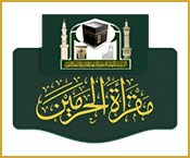 مقراة الحرمين